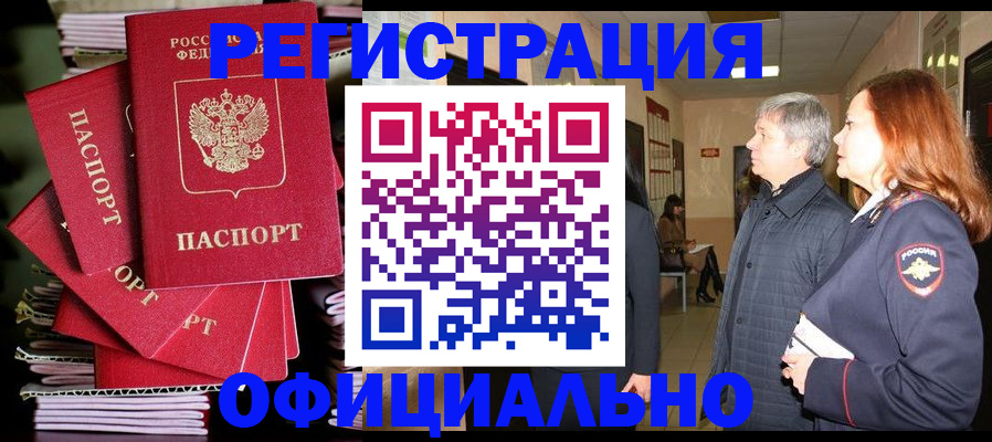 купить прописку в Алатыре