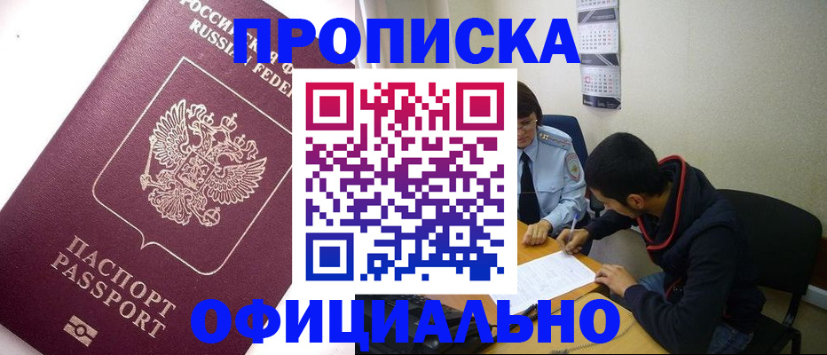 прописка для кредита в Алатыре